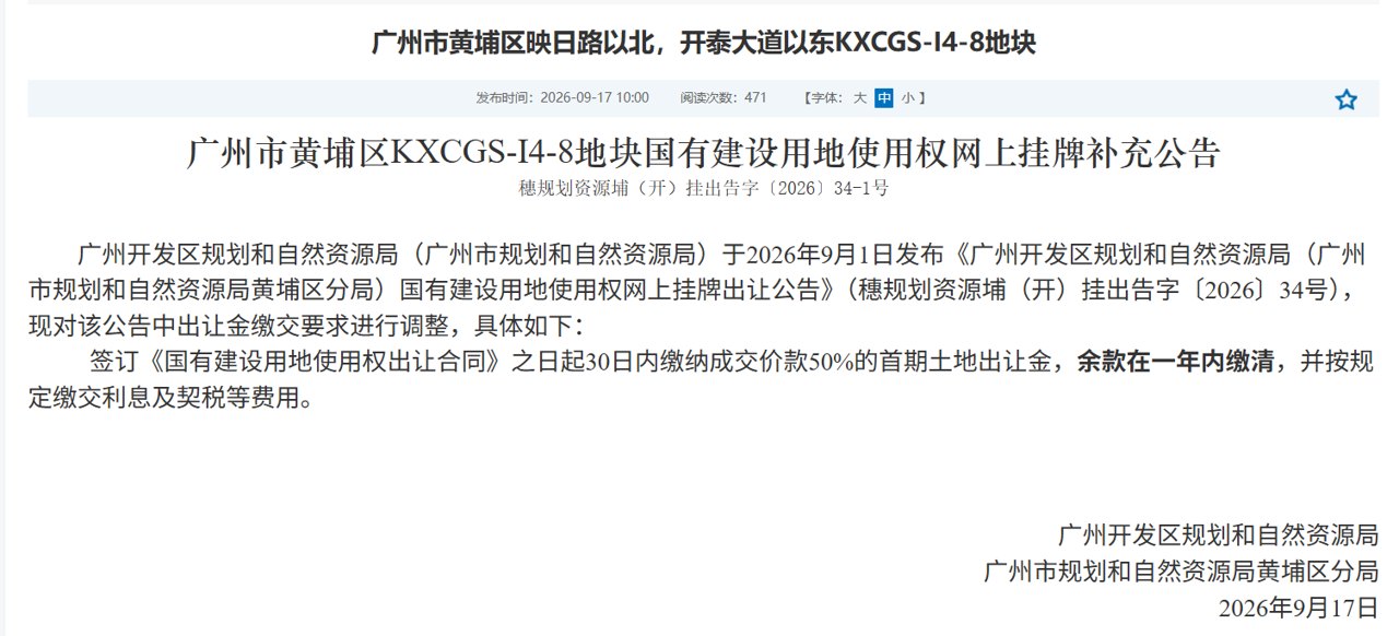 竞价71轮溢价27% 保利发展总价16.65亿元竞得科学城映日路地块