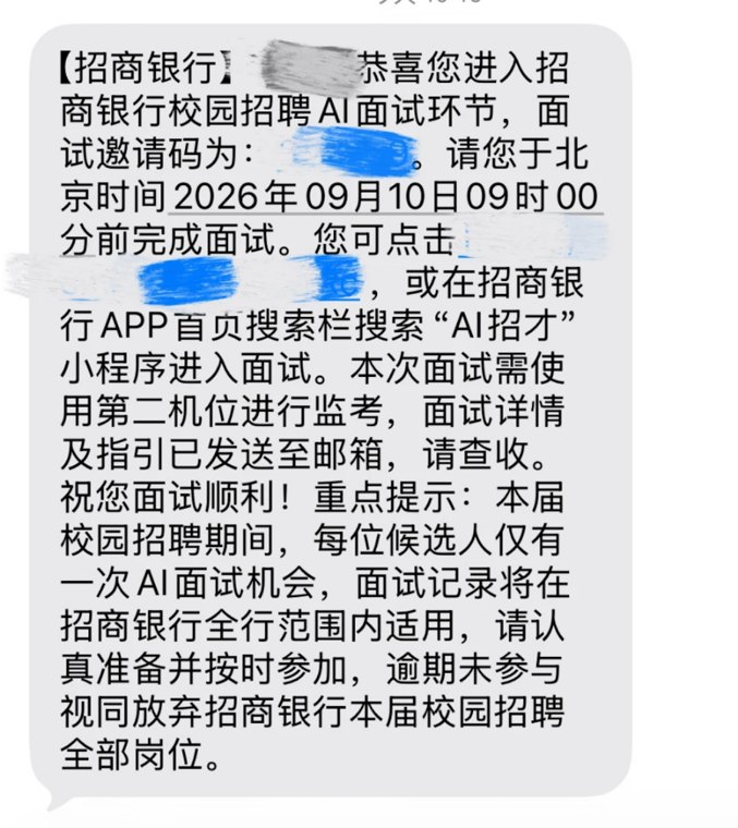 AI面试成银行校招常规环节,五分钟决定去留,谁在定义合格